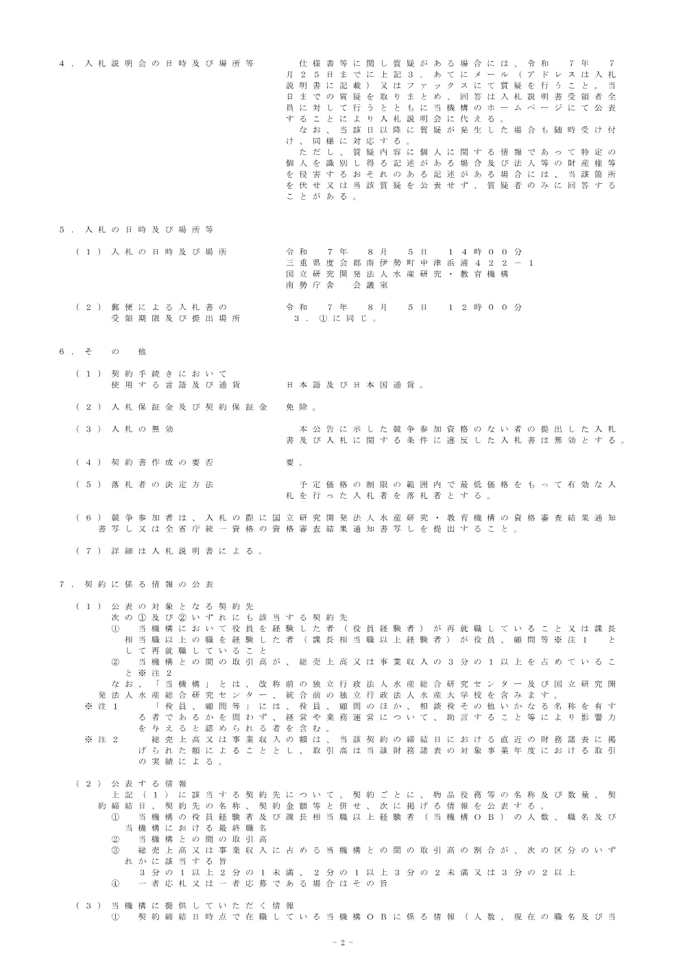 23000_20250714.pdf 2ページ目のプレビュー