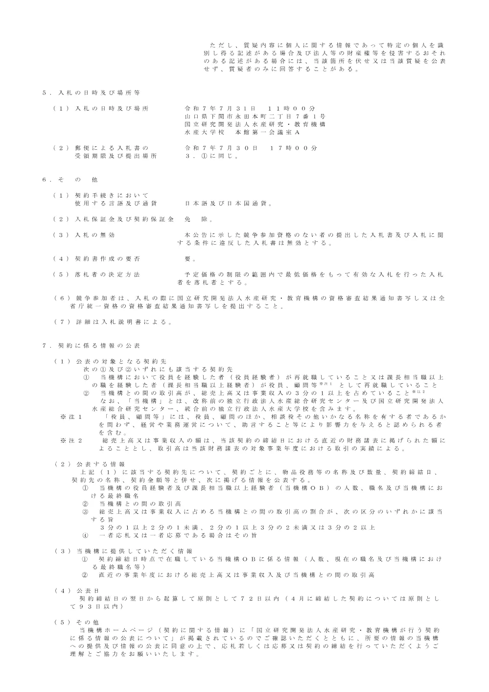 30000-0708-01.pdf 2ページ目のプレビュー