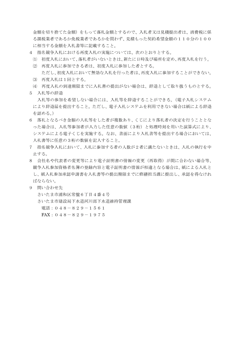 入札に関する注意事項（下維-R8-C204）.pdf 2ページ目のプレビュー