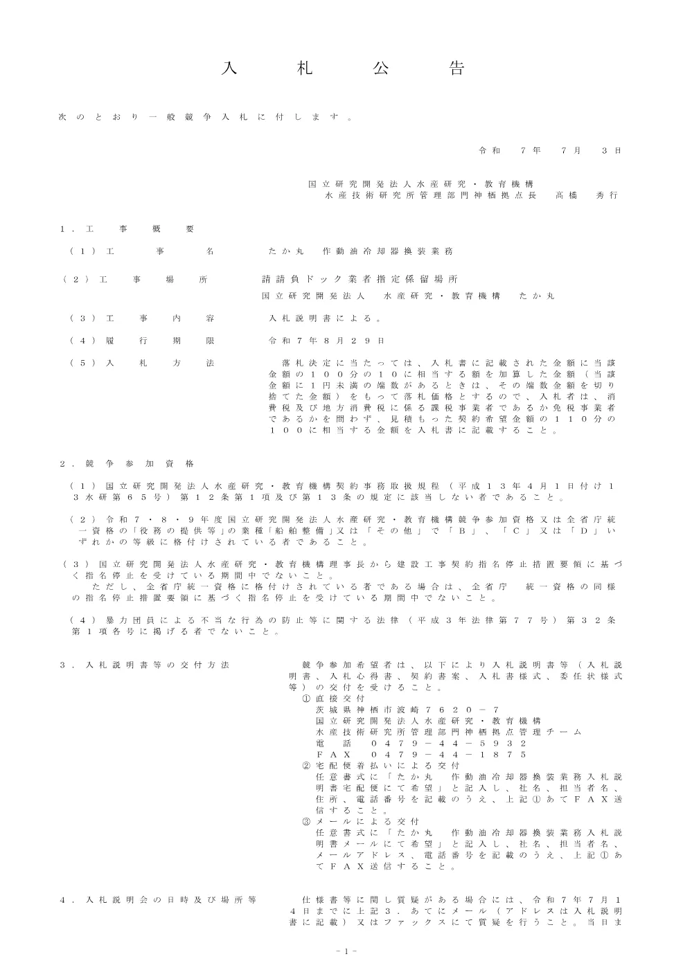 22000_20250703_1.pdf 1ページ目のプレビュー