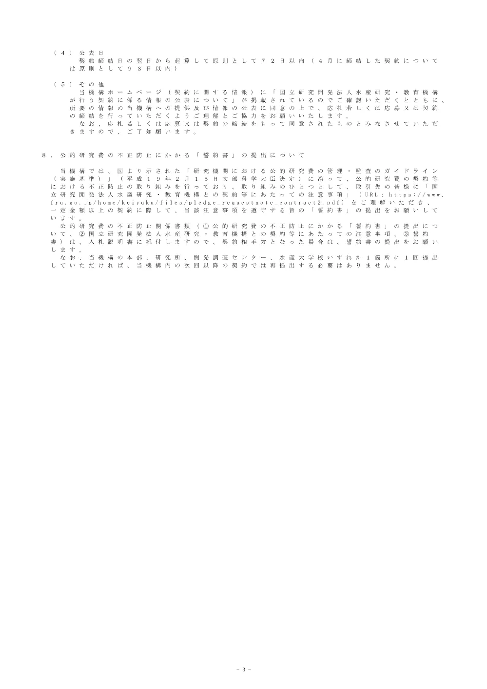 22000_20250703_1.pdf 3ページ目のプレビュー