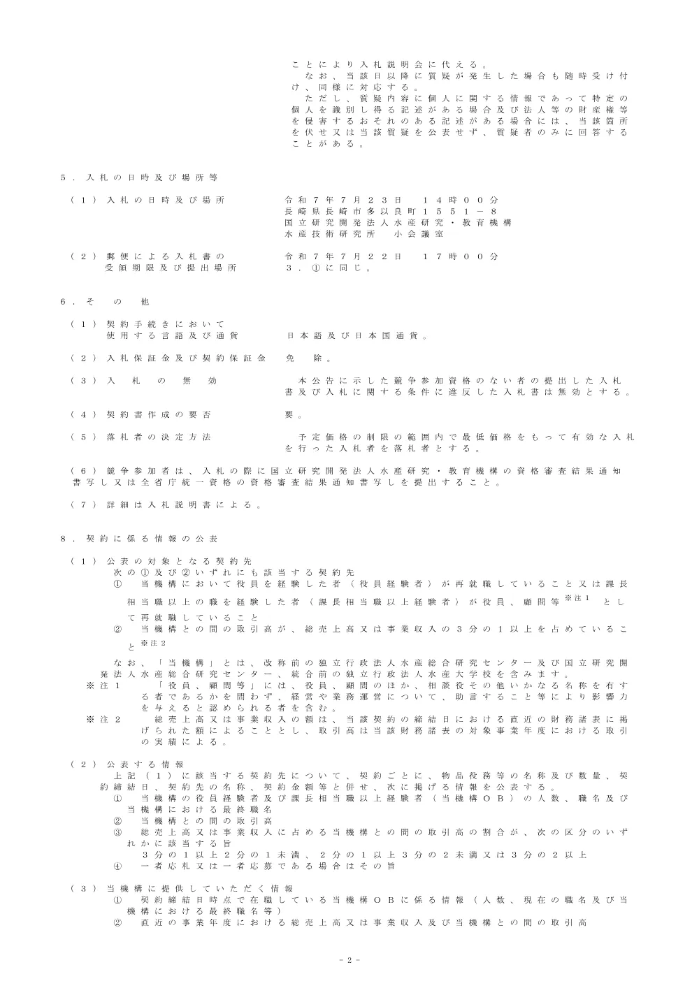 21000_20250701_2.pdf 2ページ目のプレビュー