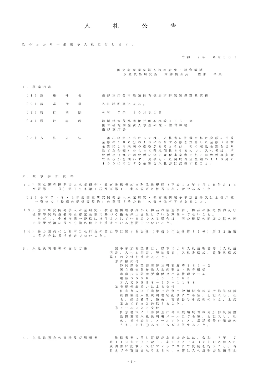 23000_20250630.pdf 1ページ目のプレビュー