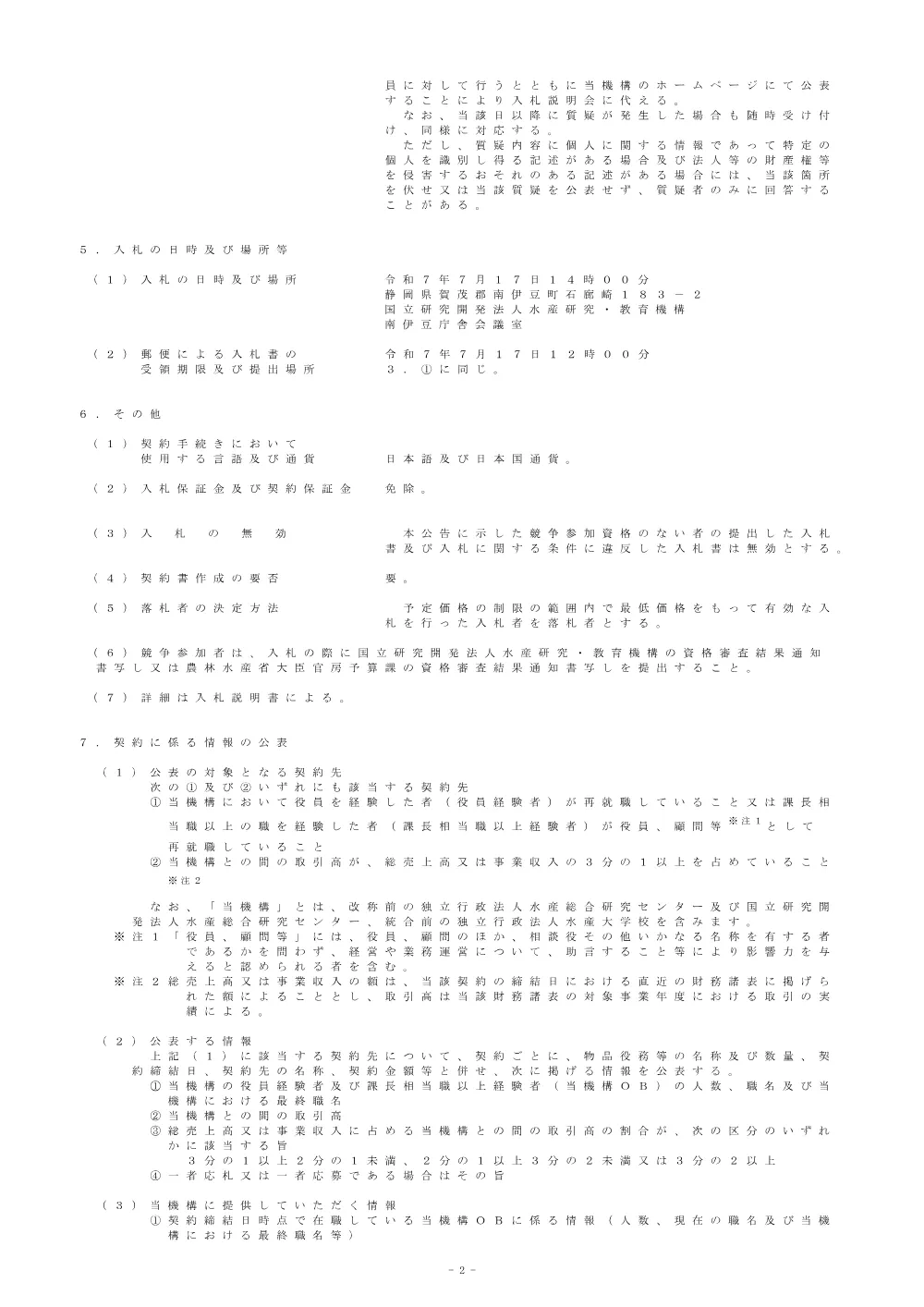 23000_20250630.pdf 2ページ目のプレビュー