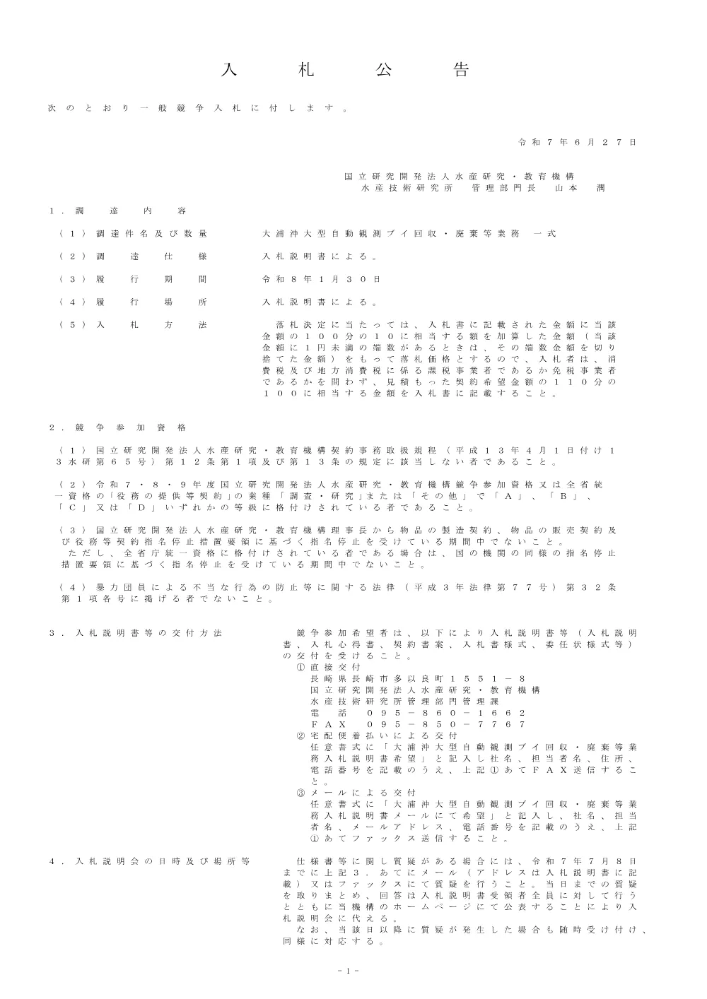 21000_20250627_2.pdf 1ページ目のプレビュー