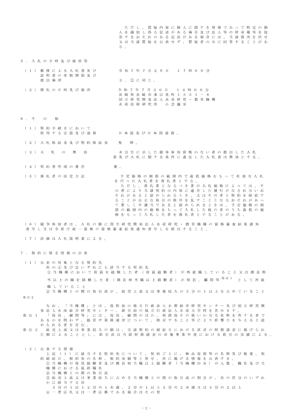 21000_20250627_2.pdf 2ページ目のプレビュー