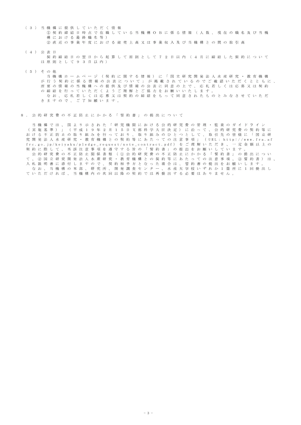 21000_20250627_2.pdf 3ページ目のプレビュー