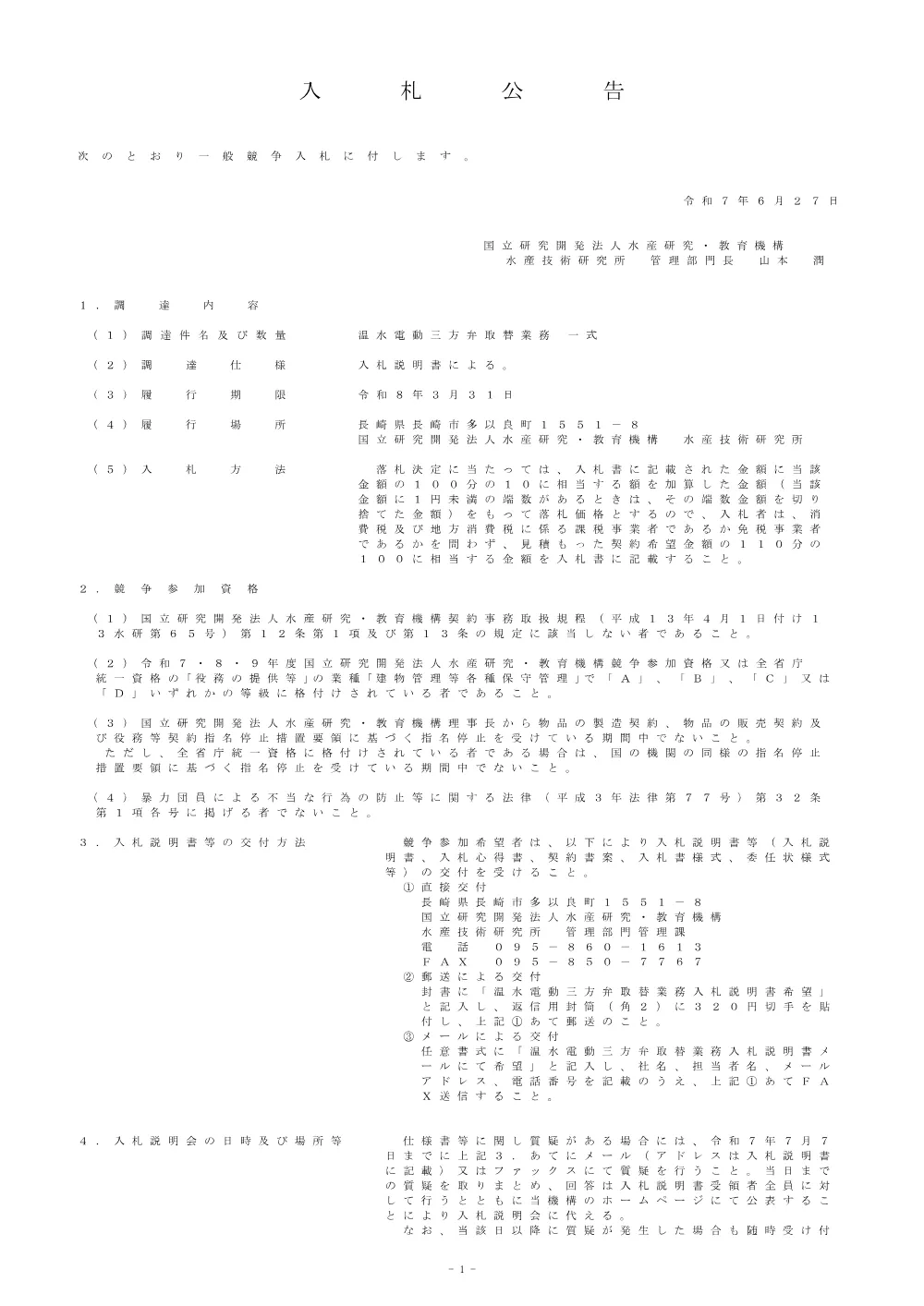 21000_20250627_1.pdf 1ページ目のプレビュー
