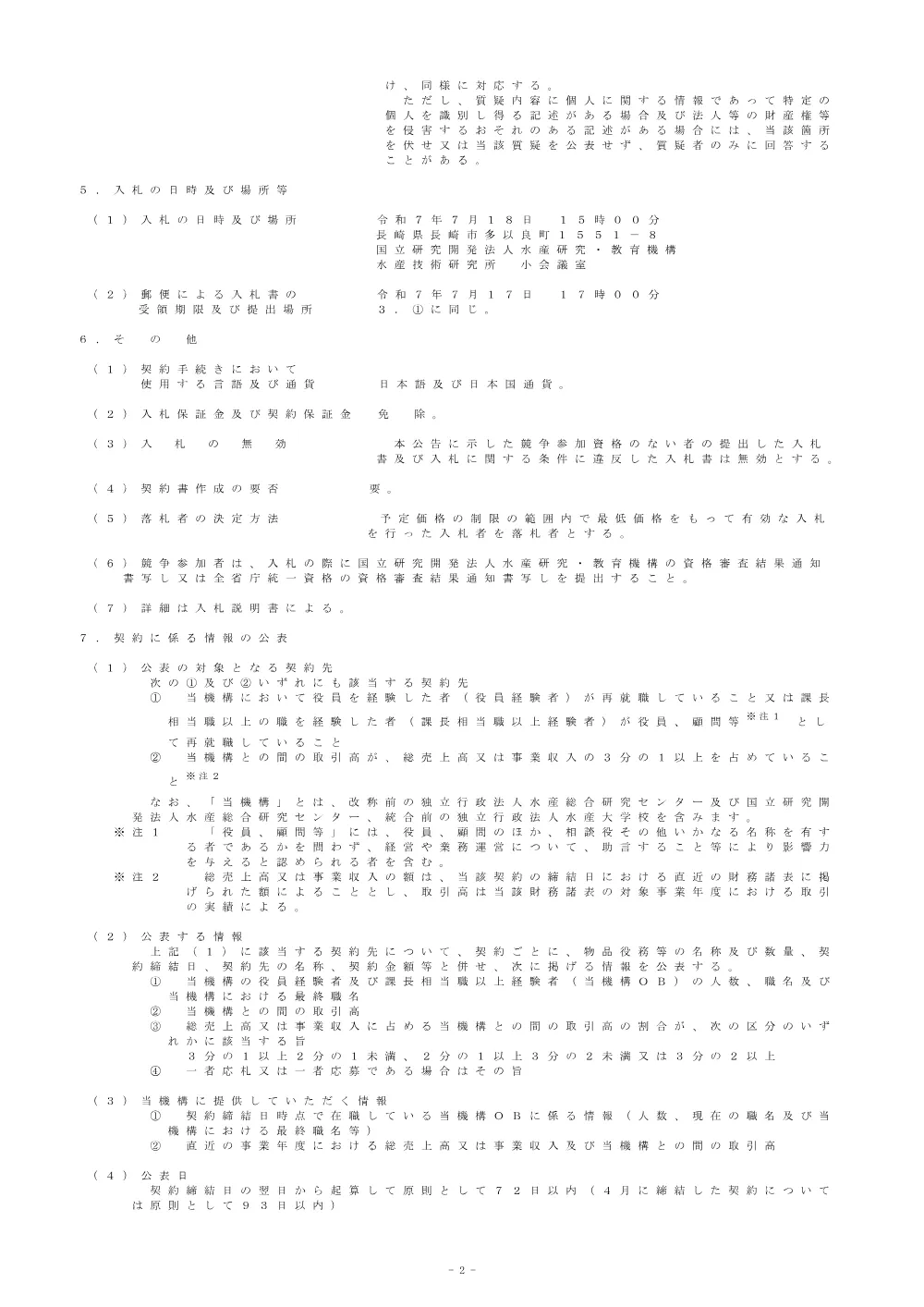 21000_20250627_1.pdf 2ページ目のプレビュー