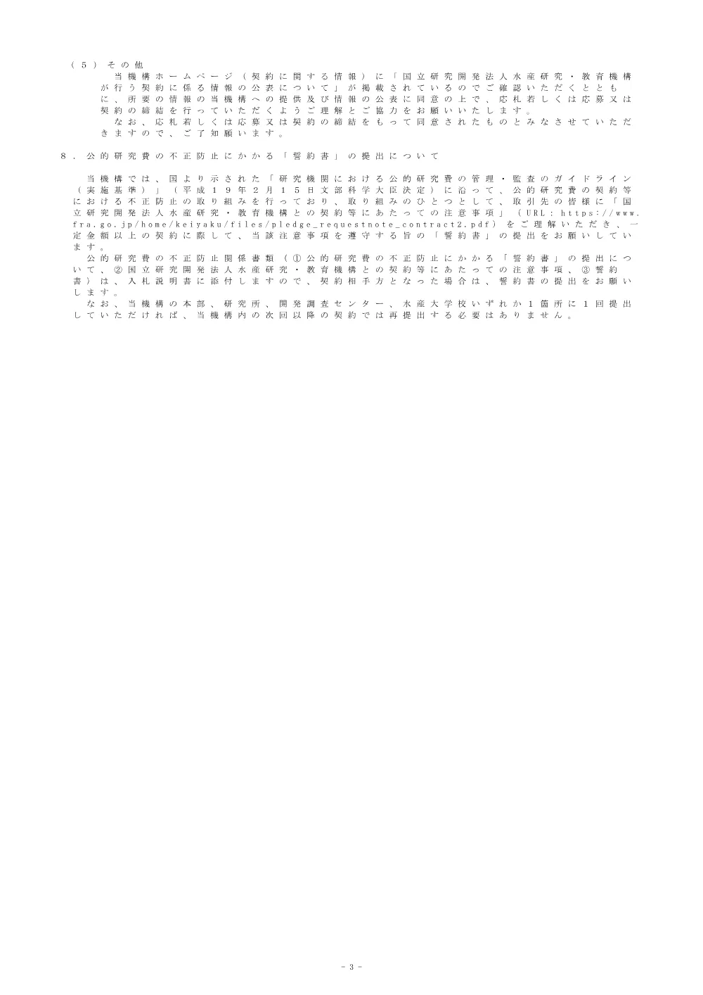 21000_20250627_1.pdf 3ページ目のプレビュー