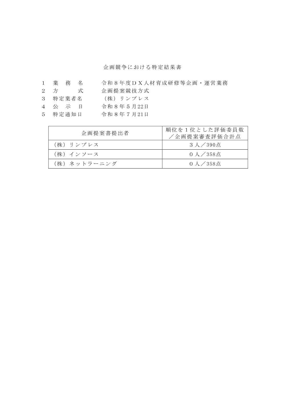 bid_40219.pdf 1ページ目のプレビュー