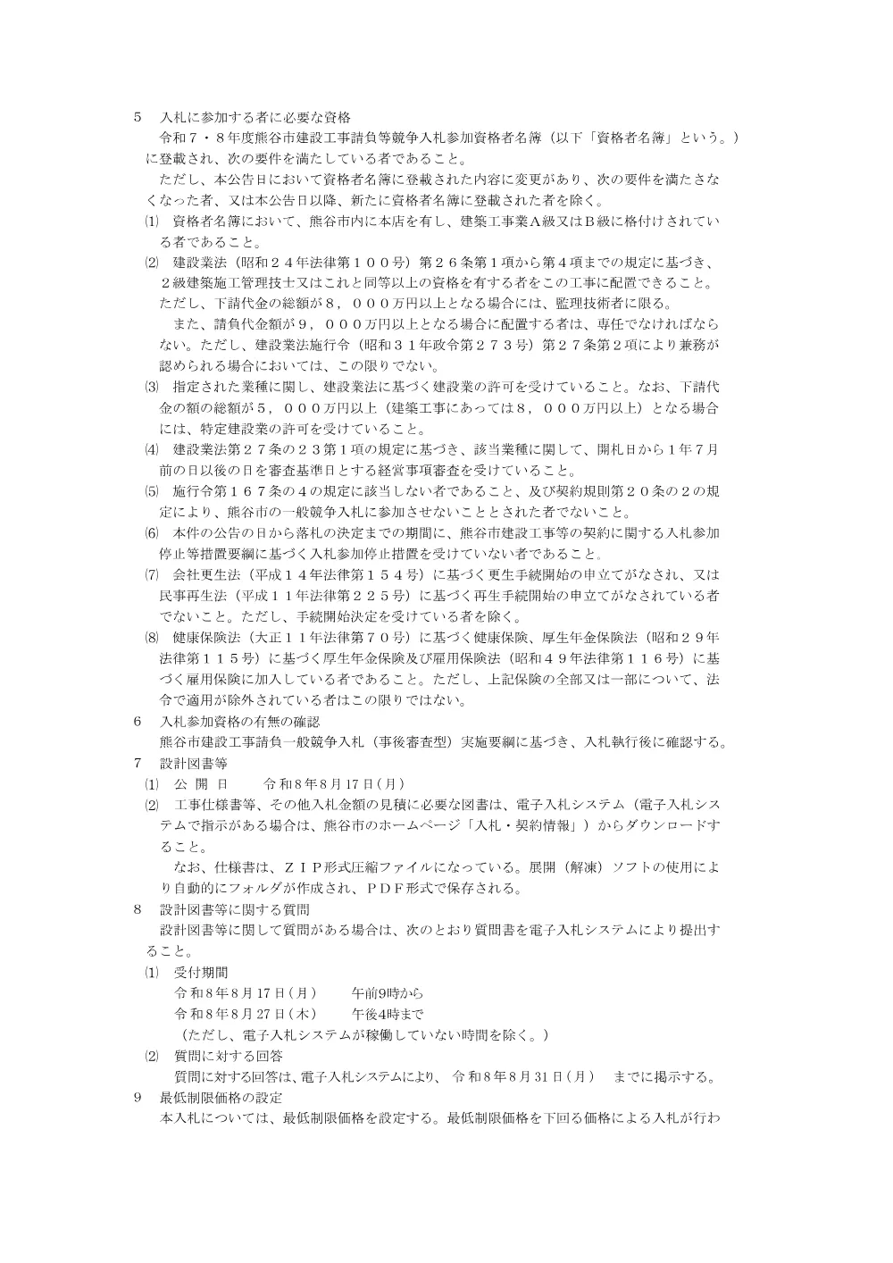 熊谷市公告第225号.pdf 2ページ目のプレビュー