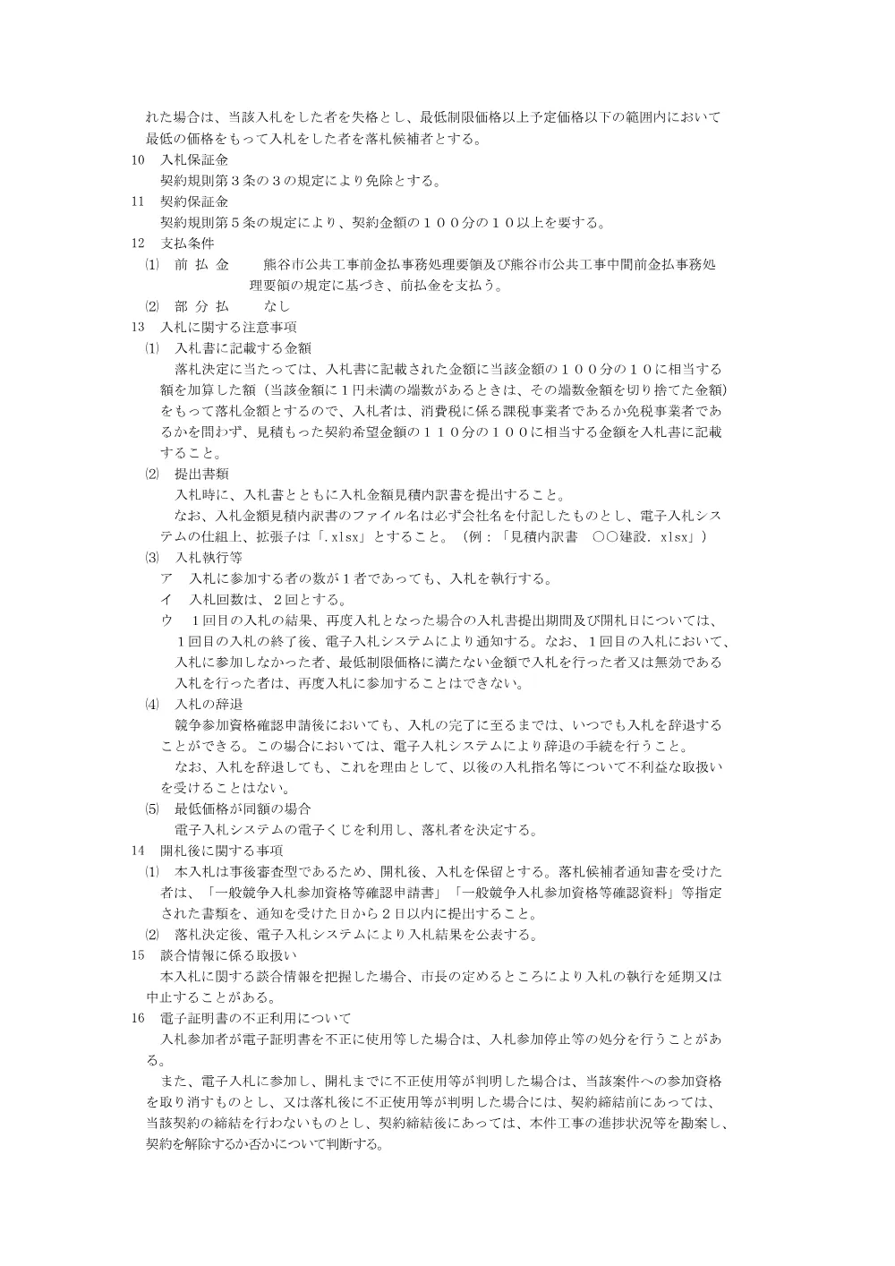 熊谷市公告第225号.pdf 3ページ目のプレビュー