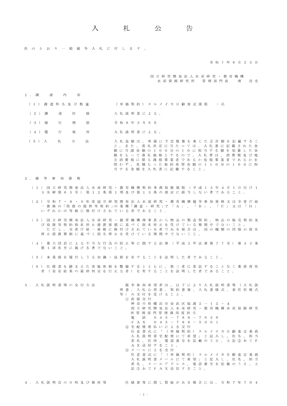 11000_20250625_01.pdf 1ページ目のプレビュー