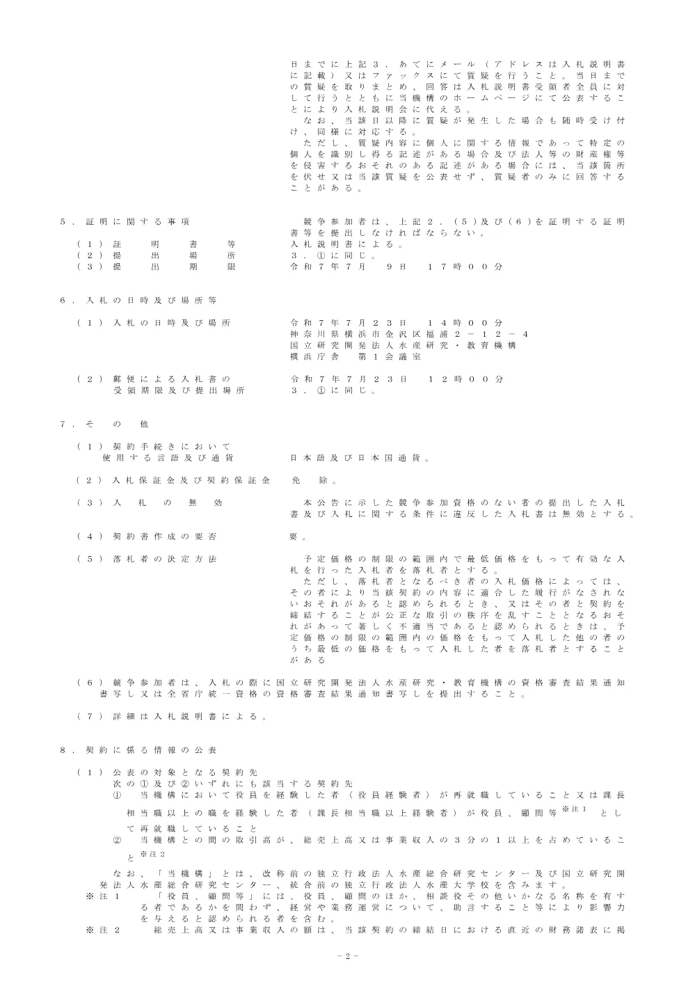 11000_20250625_01.pdf 2ページ目のプレビュー