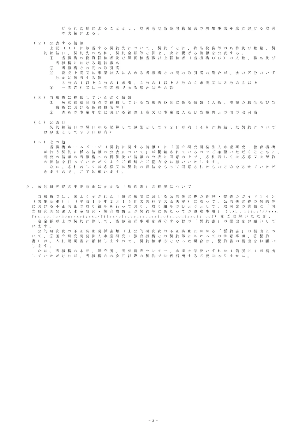 11000_20250625_01.pdf 3ページ目のプレビュー