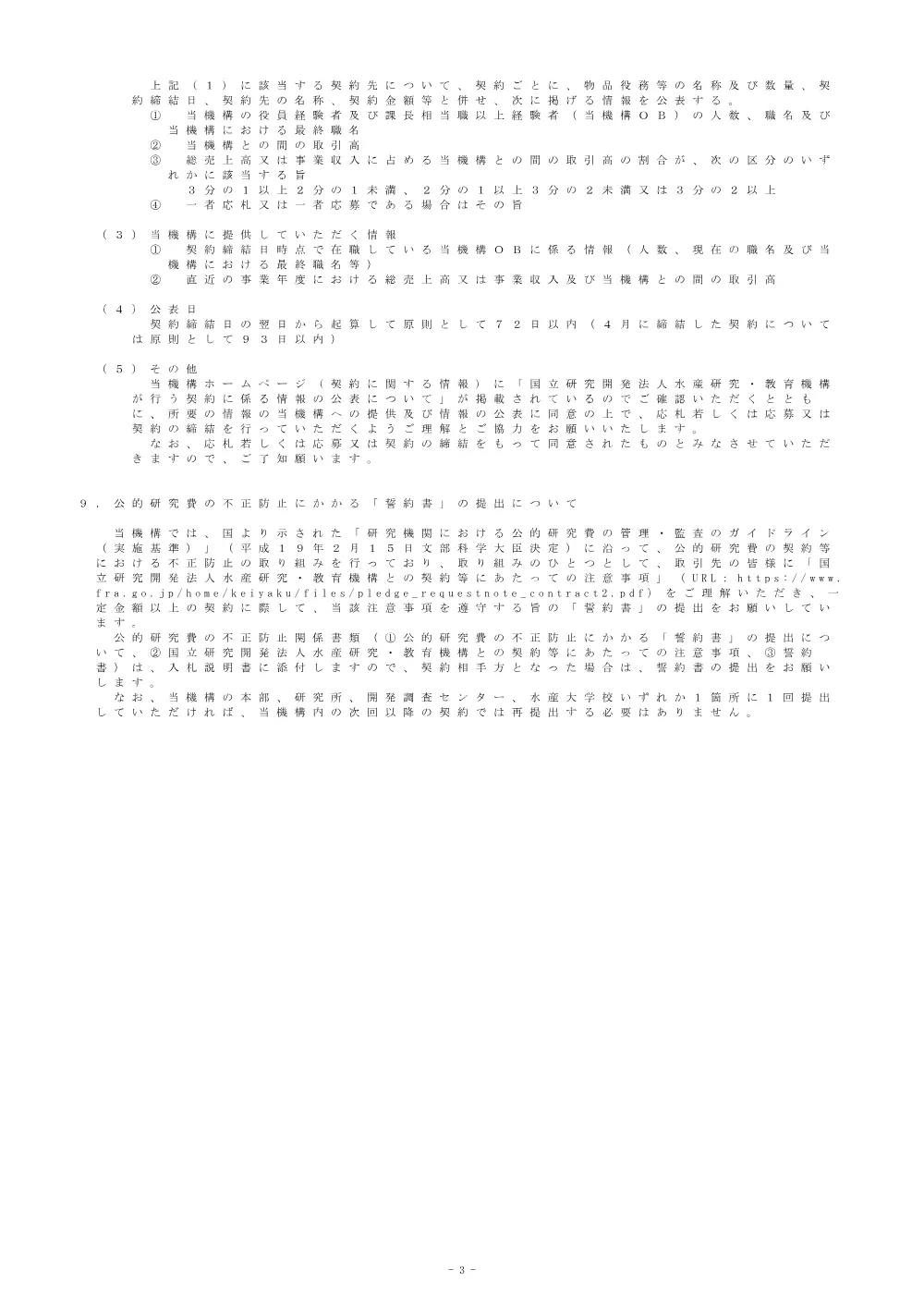 r07nyusatsu_14000_20240623_2.pdf 3ページ目のプレビュー