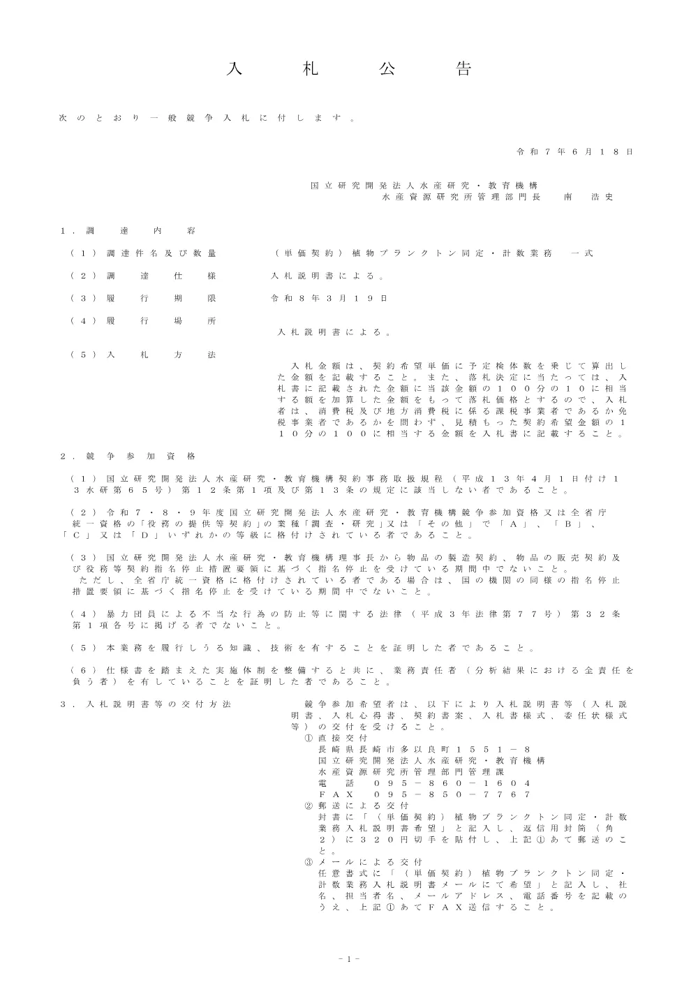 11000_20250618_2.pdf 1ページ目のプレビュー