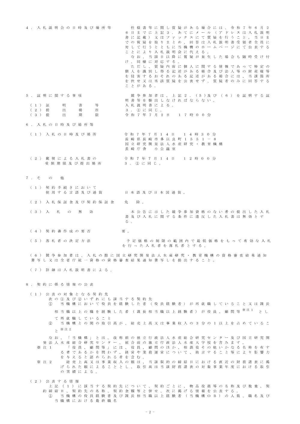 11000_20250618_2.pdf 2ページ目のプレビュー