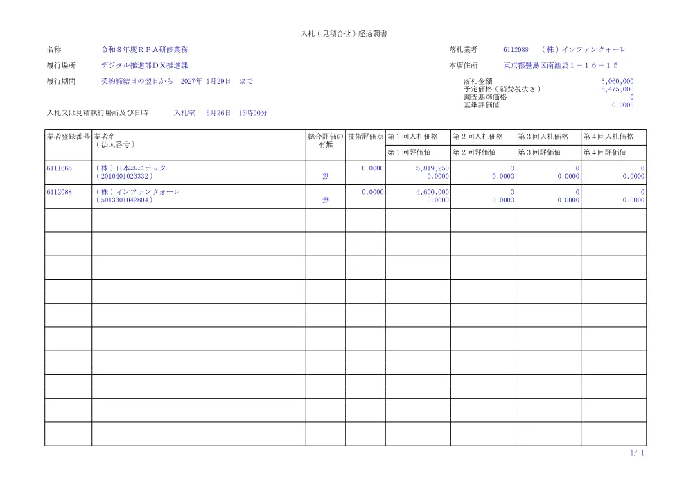 bid_40116.pdf 1ページ目のプレビュー