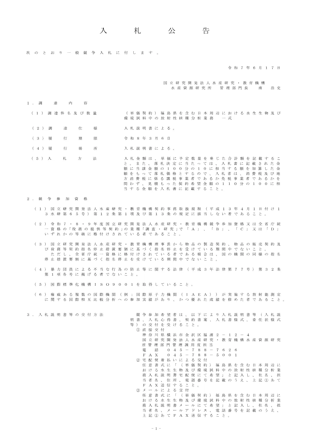 11000_20250617_01.pdf 1ページ目のプレビュー