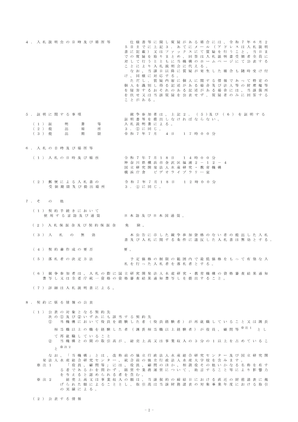 11000_20250617_01.pdf 2ページ目のプレビュー