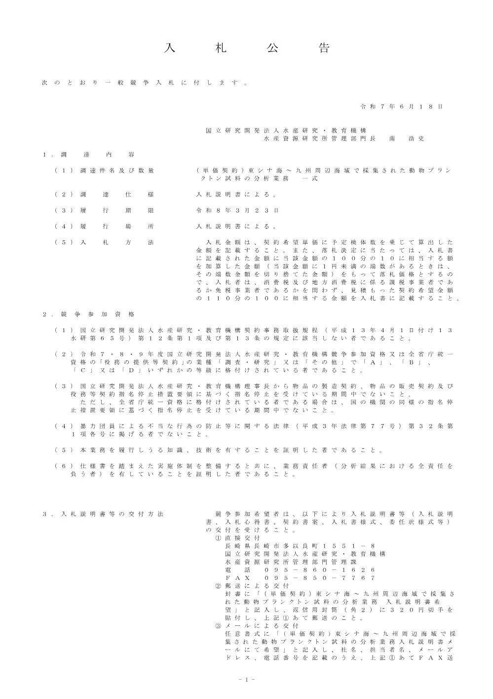 11000_20250618_1.pdf 1ページ目のプレビュー