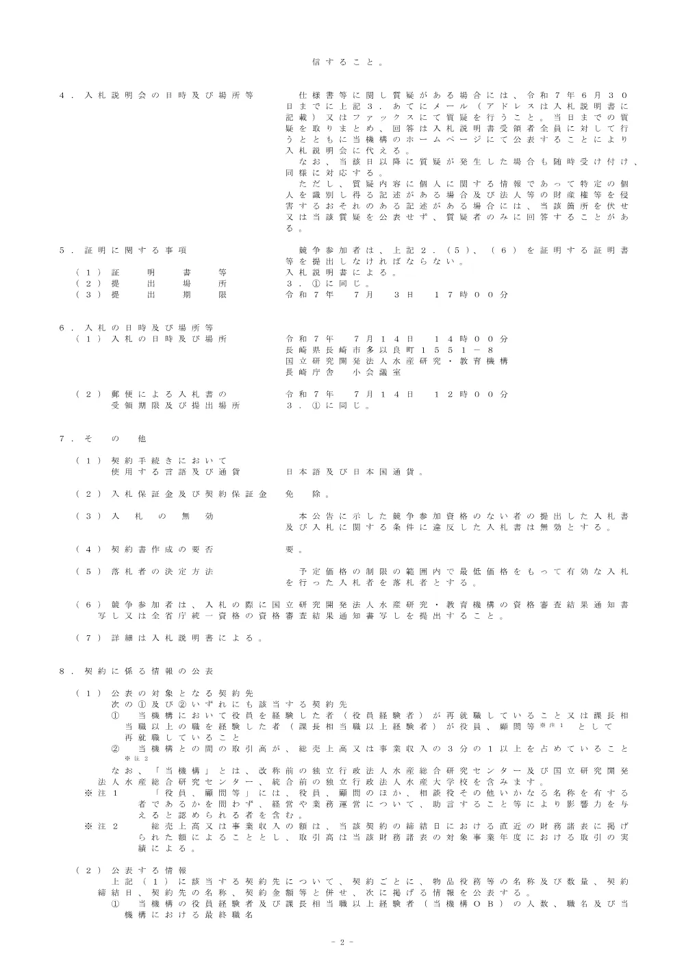 11000_20250618_1.pdf 2ページ目のプレビュー