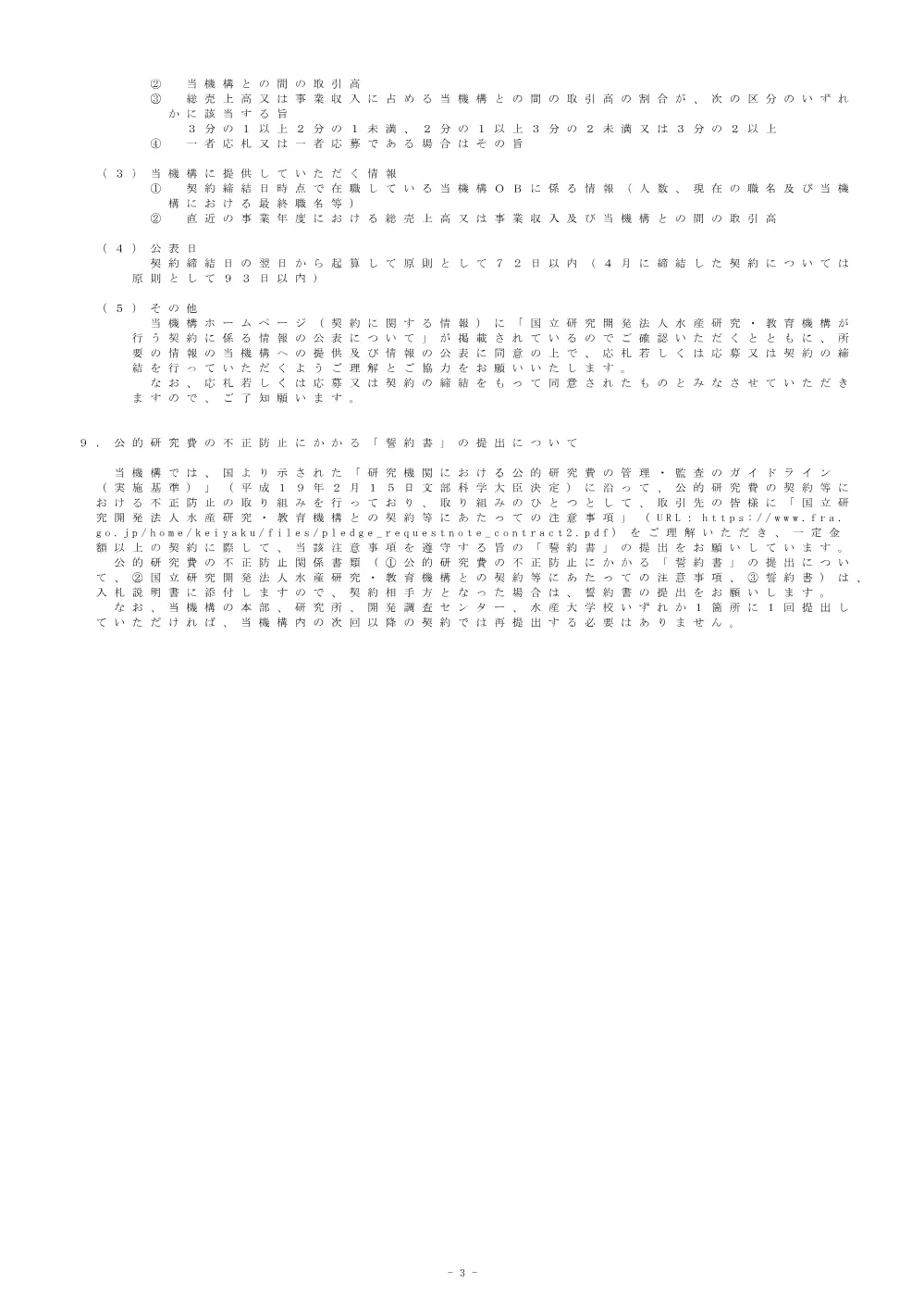11000_20250618_1.pdf 3ページ目のプレビュー