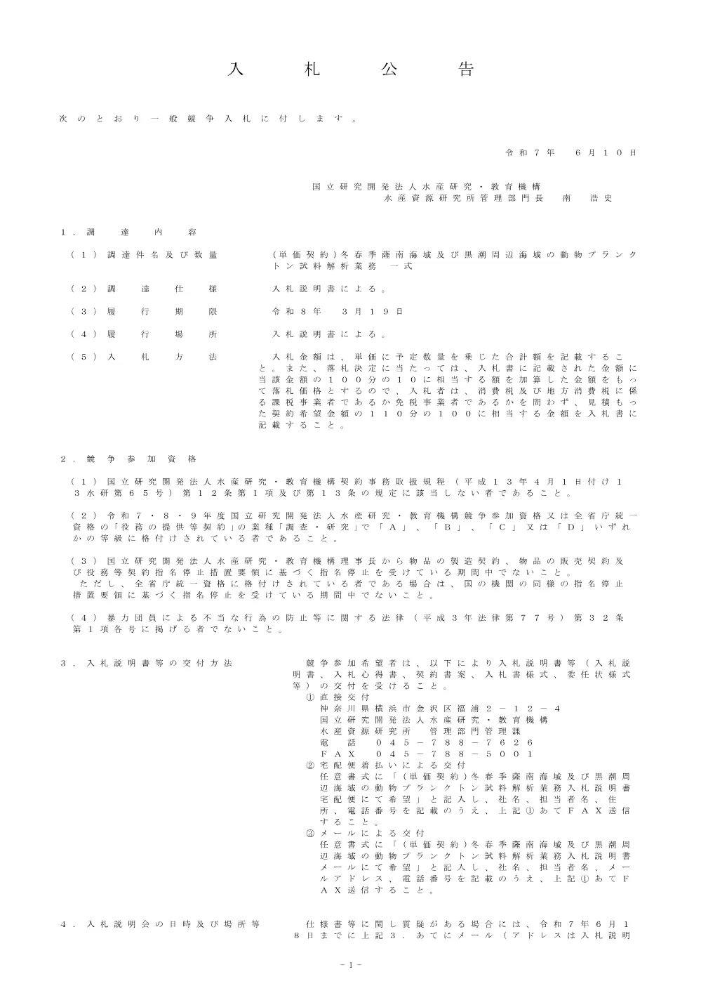 11000_20250610_.pdf 1ページ目のプレビュー