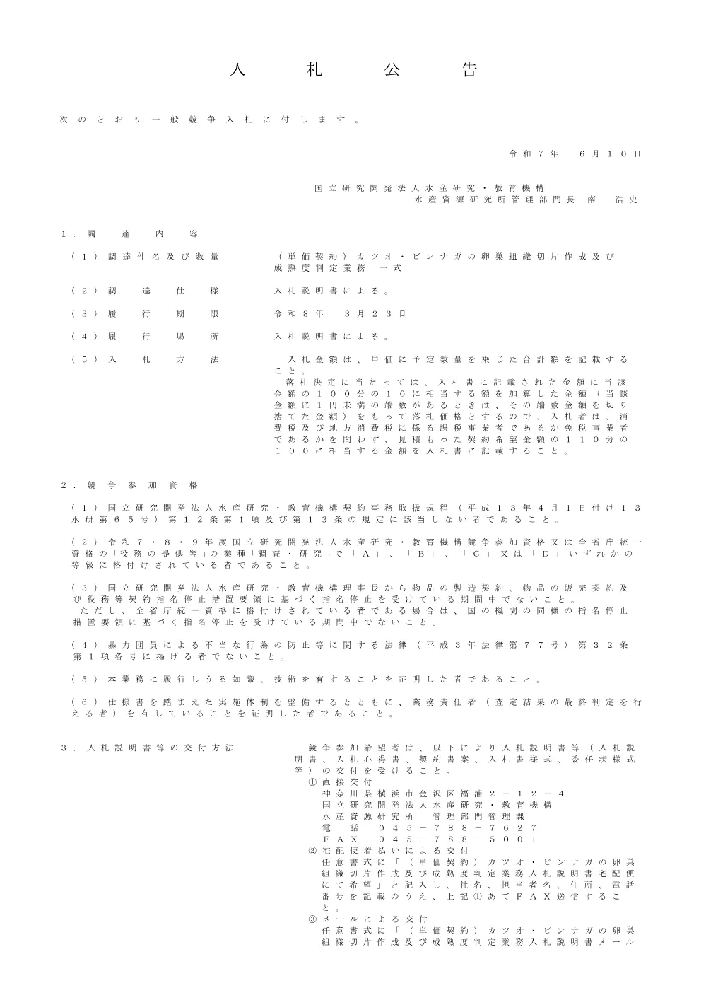 11000_20250610_01.pdf 1ページ目のプレビュー
