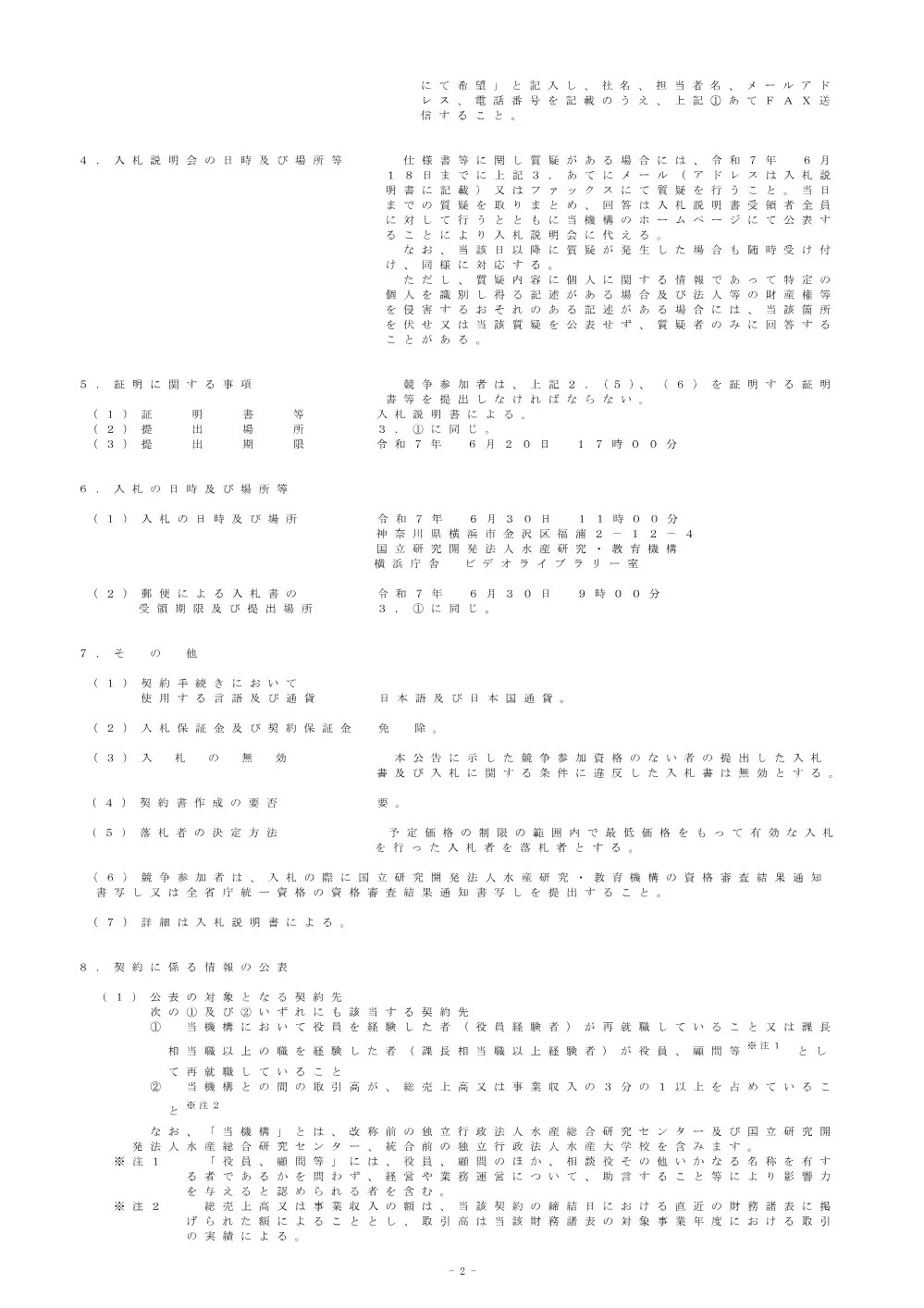11000_20250610_01.pdf 2ページ目のプレビュー