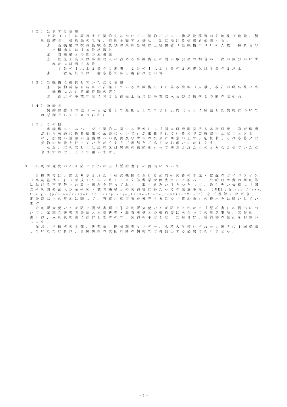 11000_20250610_01.pdf 3ページ目のプレビュー