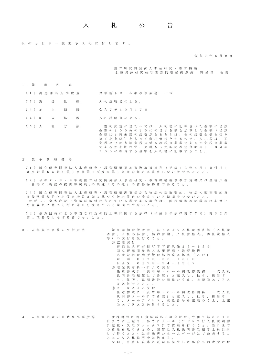 13000_20250609_2.pdf 1ページ目のプレビュー