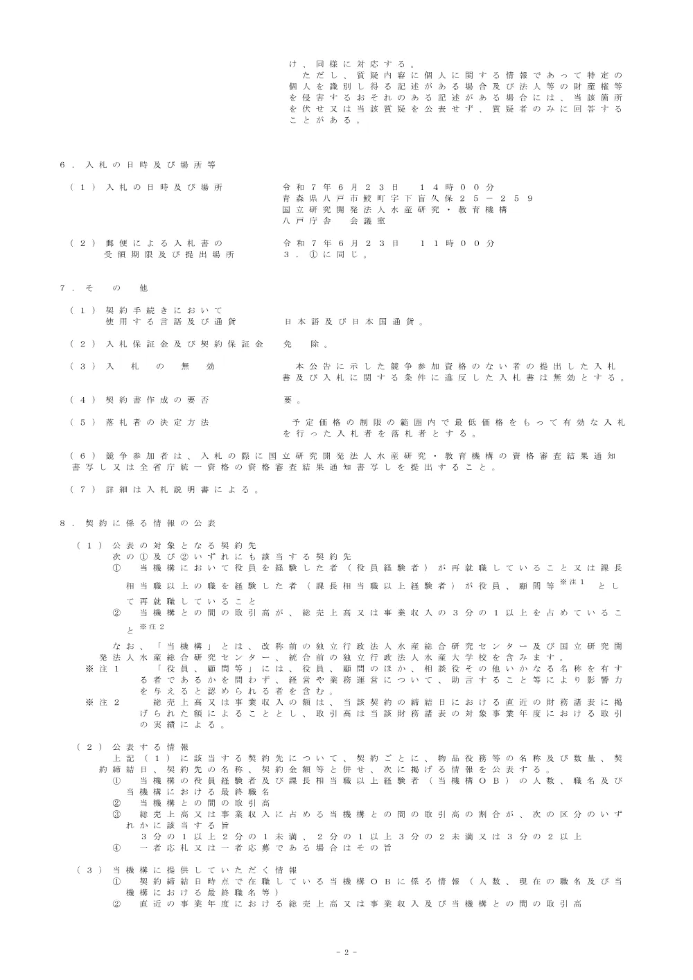 13000_20250609_2.pdf 2ページ目のプレビュー