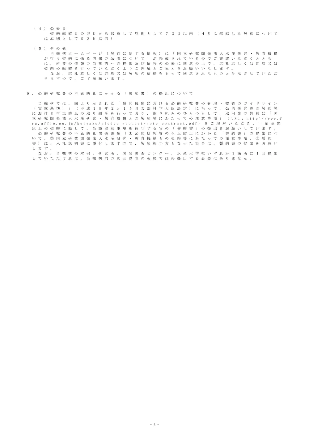13000_20250609_2.pdf 3ページ目のプレビュー
