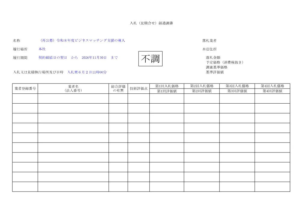 bid_39994.pdf 1ページ目のプレビュー
