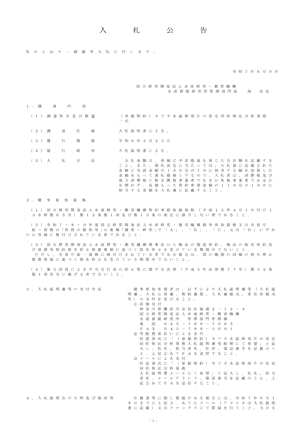 11000_20250609_1.pdf 1ページ目のプレビュー