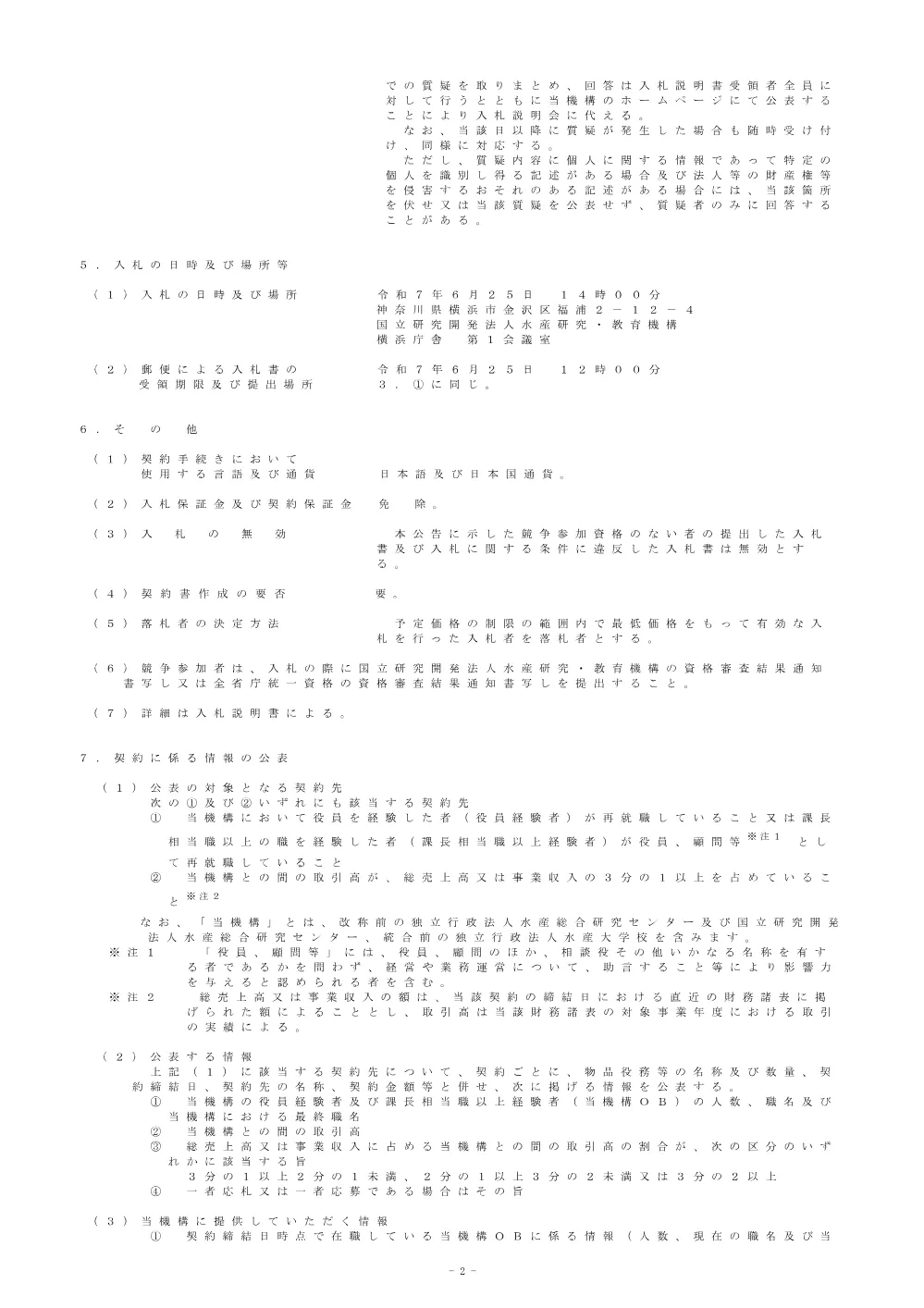 11000_20250609_1.pdf 2ページ目のプレビュー