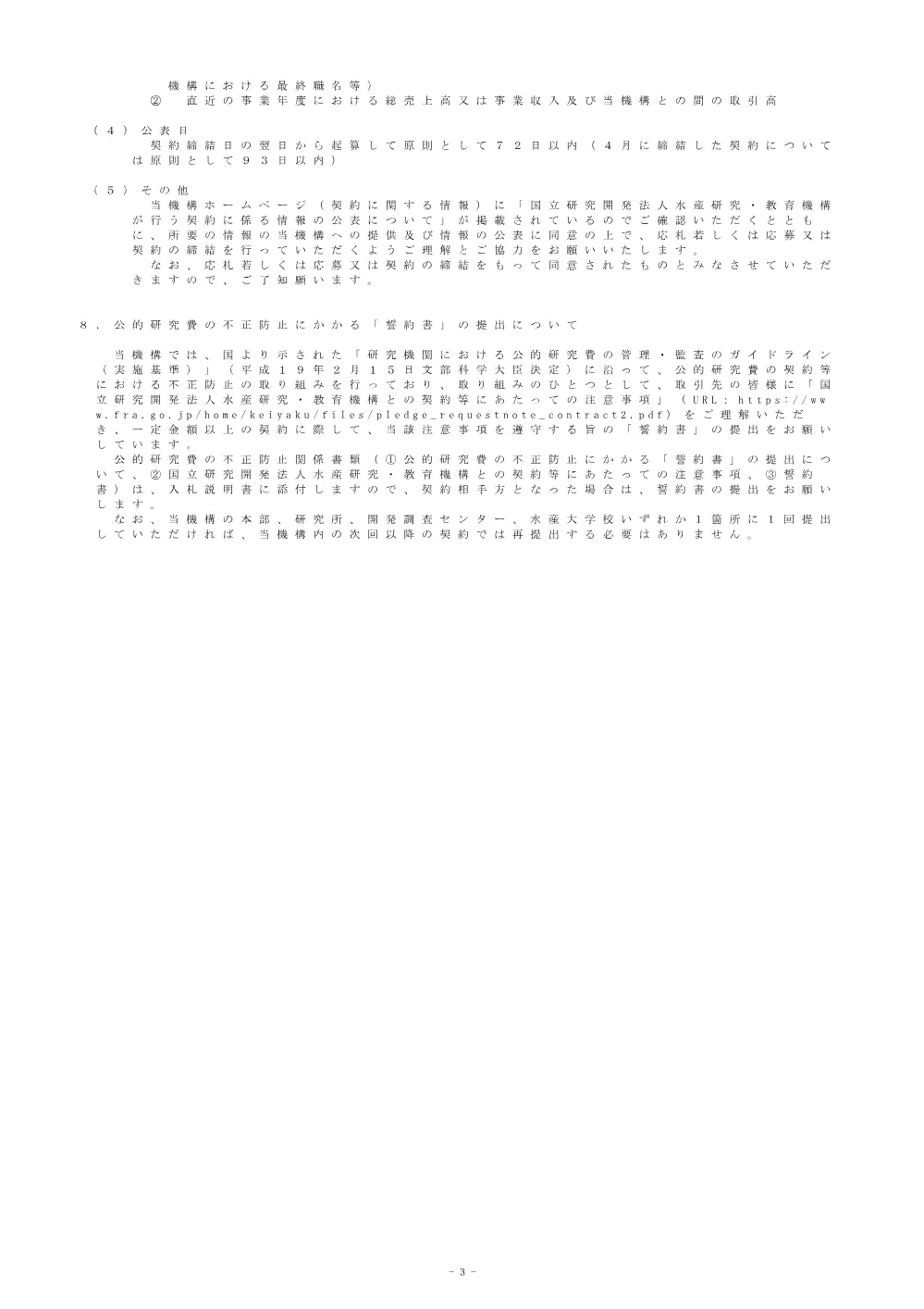 11000_20250609_1.pdf 3ページ目のプレビュー