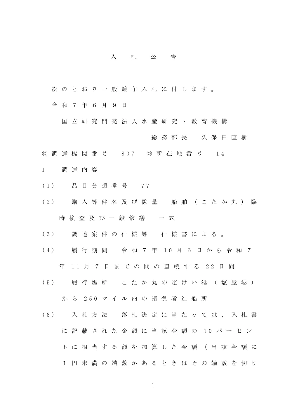 00101_20250609_2.pdf 1ページ目のプレビュー