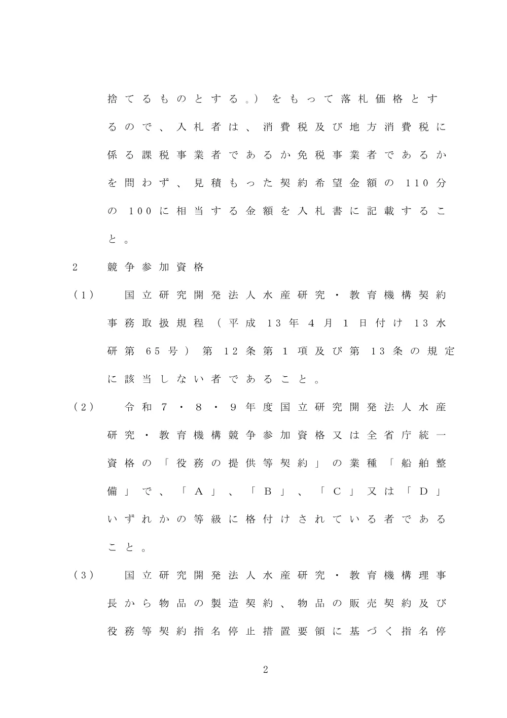 00101_20250609_2.pdf 2ページ目のプレビュー