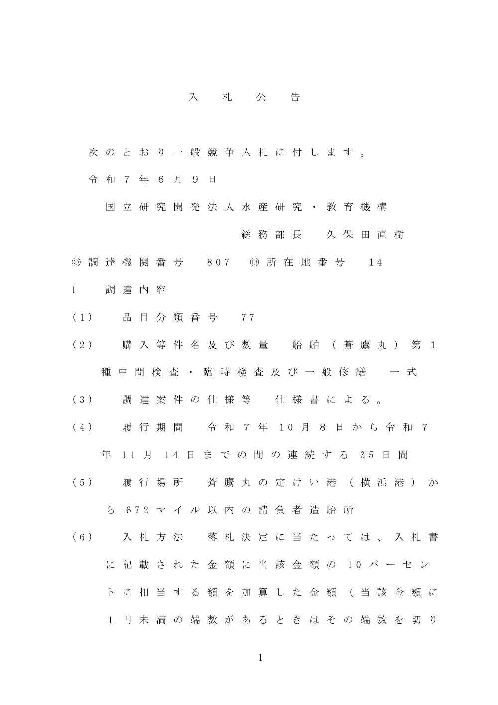 00101_20250609_1.pdf 1ページ目のプレビュー