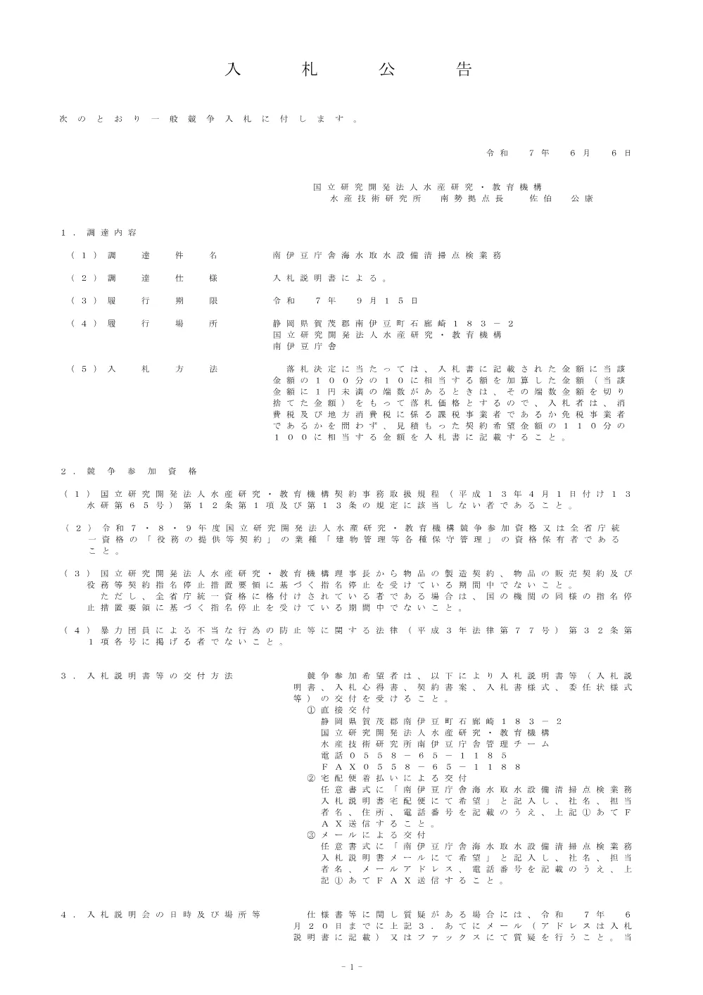 23000_20250606.pdf 1ページ目のプレビュー