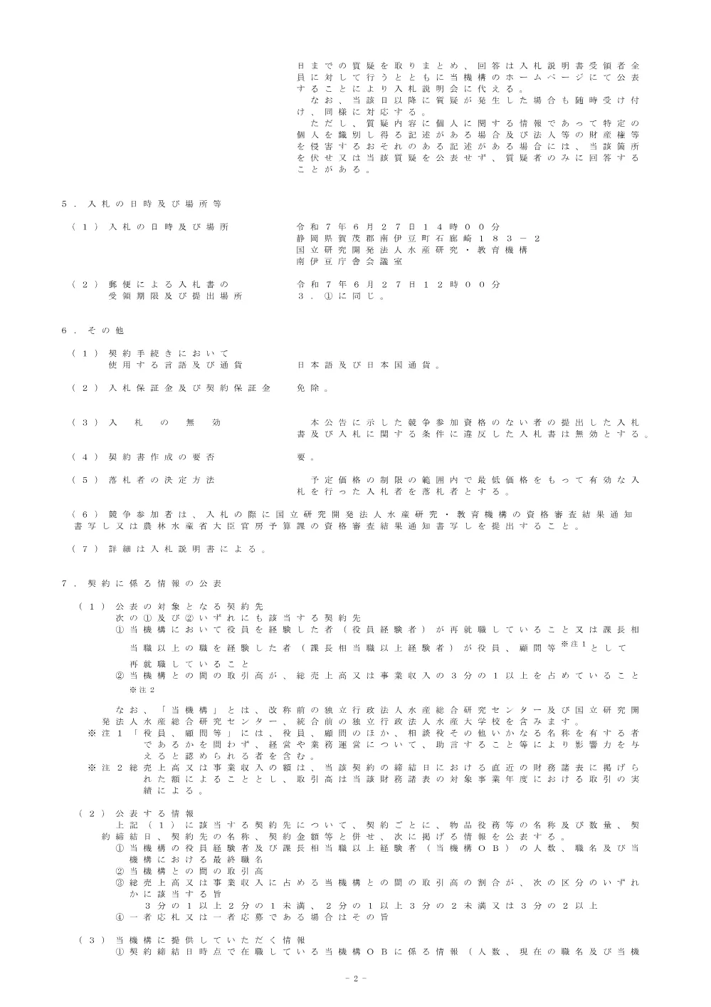 23000_20250606.pdf 2ページ目のプレビュー
