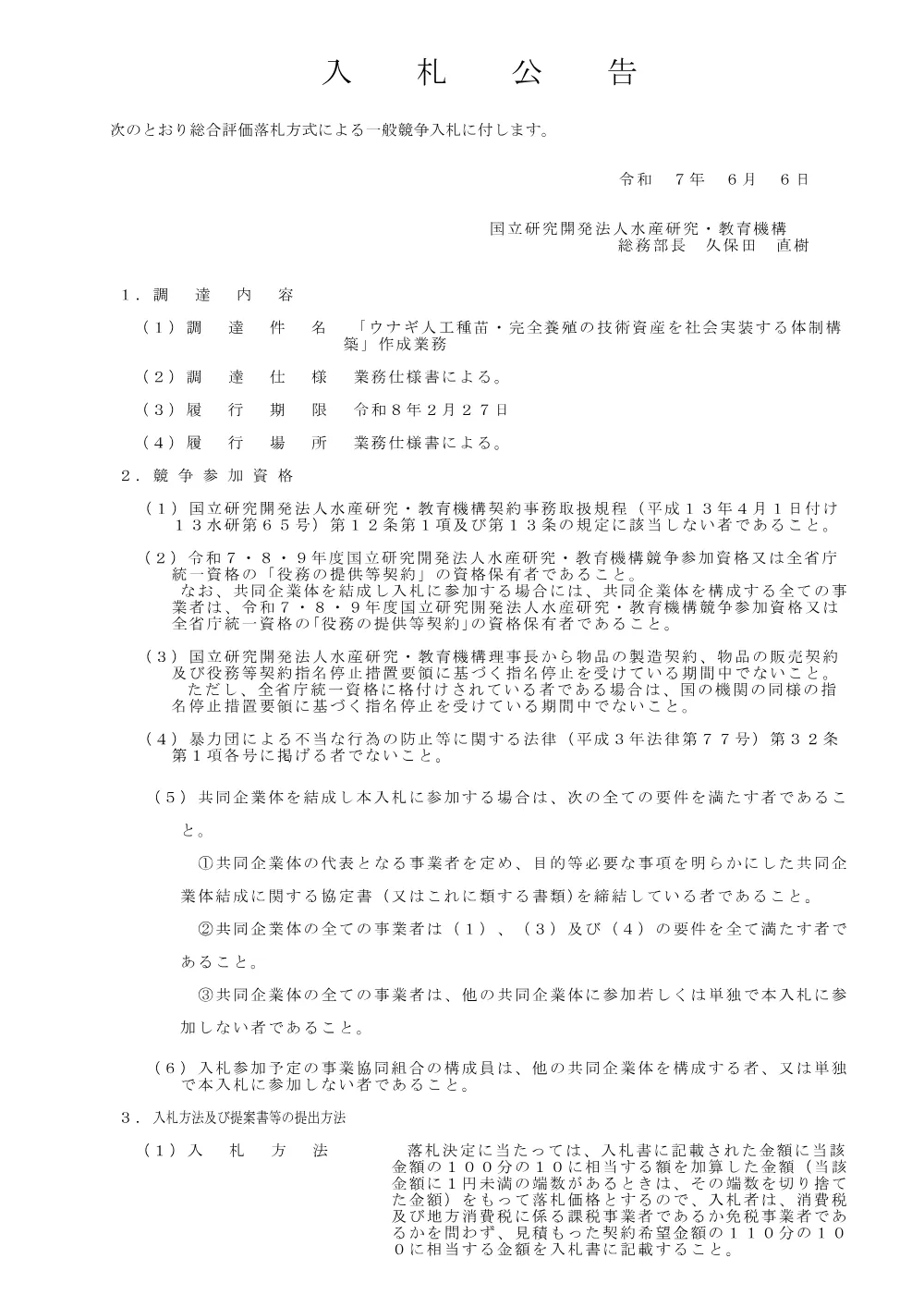 00100_20250606_1.pdf 1ページ目のプレビュー