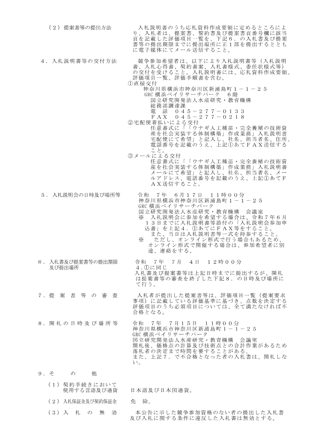 00100_20250606_1.pdf 2ページ目のプレビュー