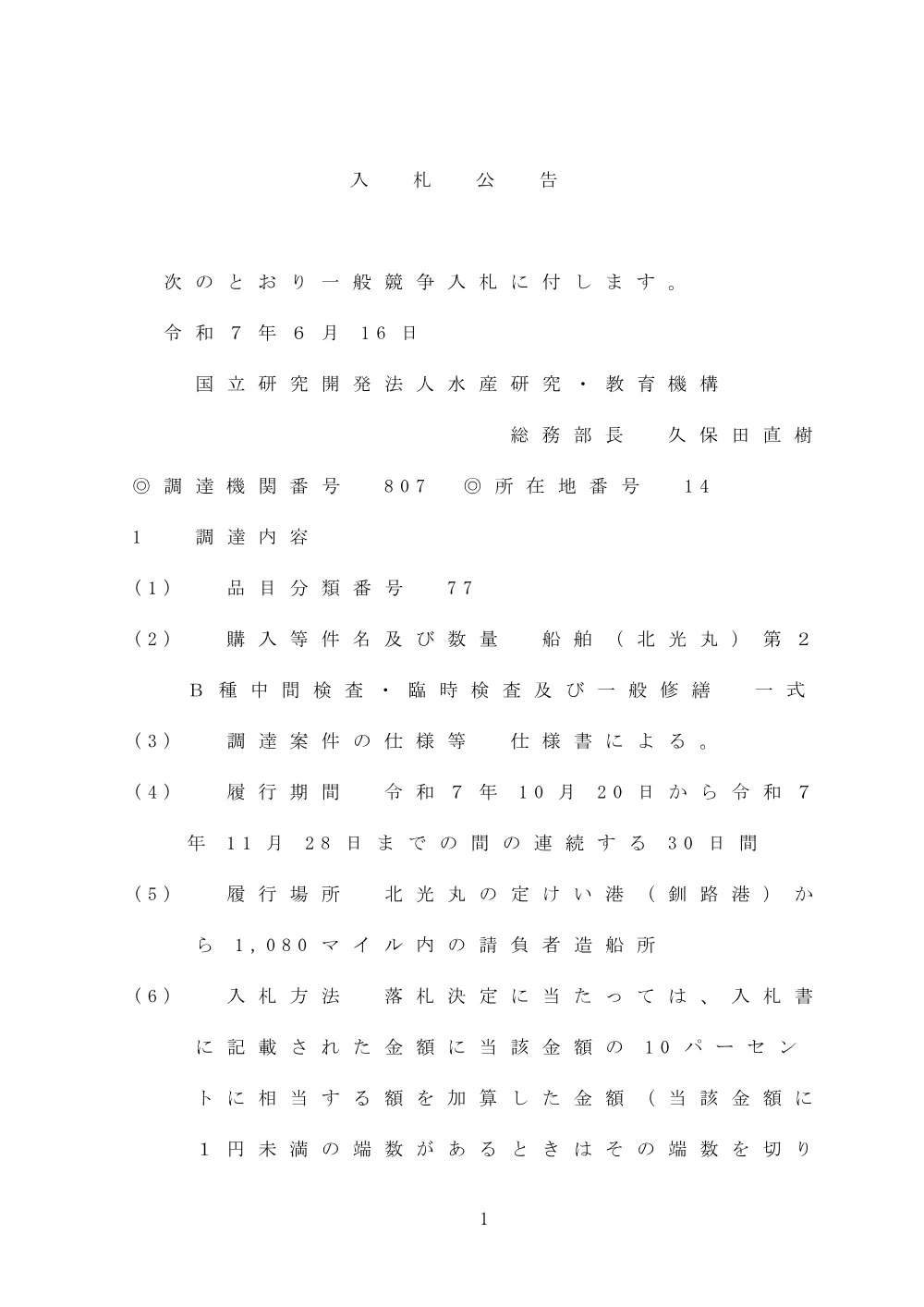 00101_20250616_1.pdf 1ページ目のプレビュー