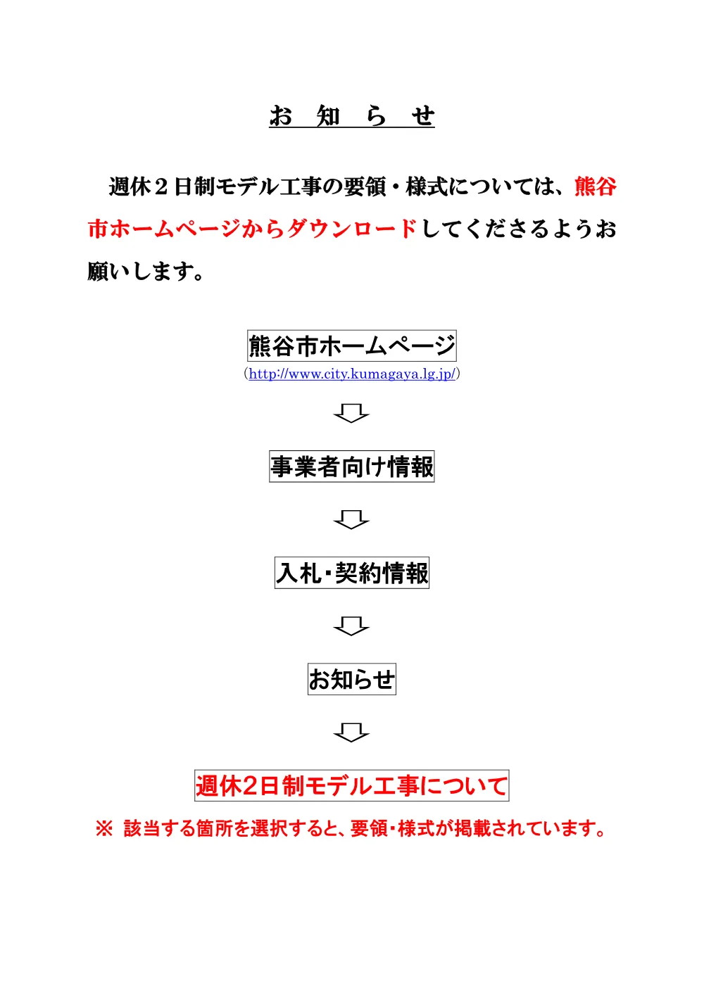 週休２日制モデル工事についてのお知らせ.pdf 1ページ目のプレビュー