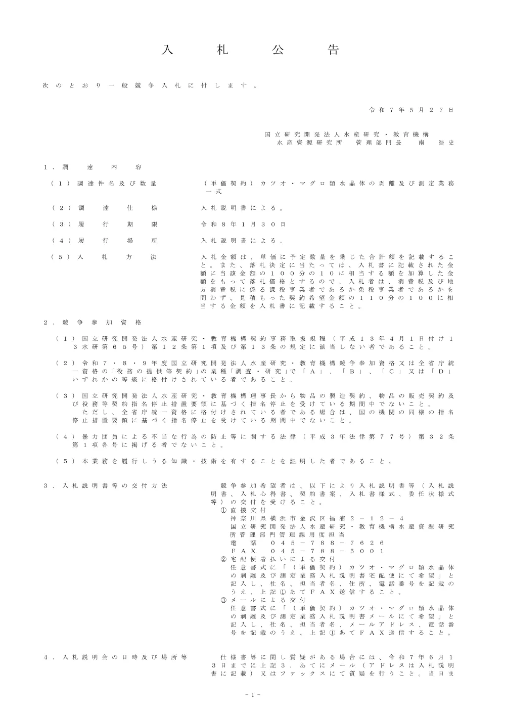 11000_20250527_01.pdf 1ページ目のプレビュー